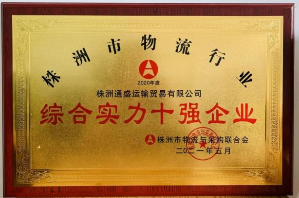 企業(yè)榮譽